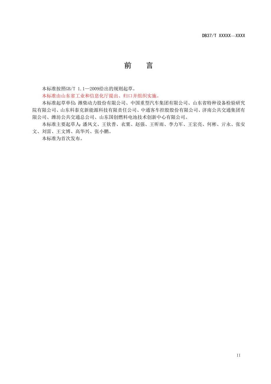 车载氢系统气密性检测和置换技术要求_第3页