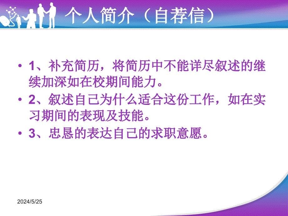 {商务礼仪}护校面试礼仪与技巧_第5页