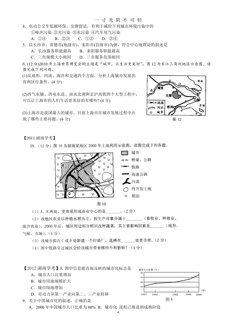 高中学业水平考试复习地理第12讲城市与环境（2020年8月）.doc_第4页