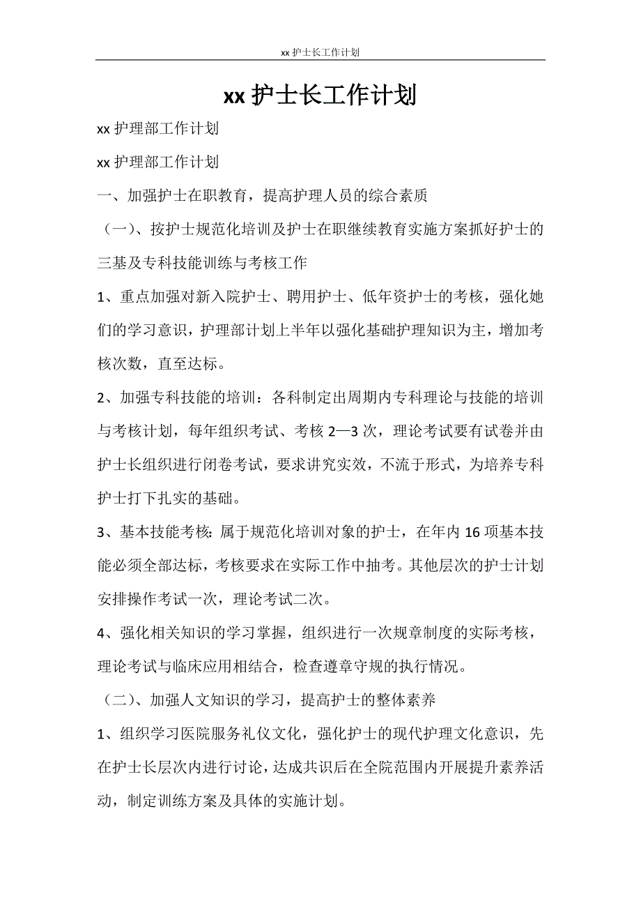 工作计划 2021护士长工作计划_第1页