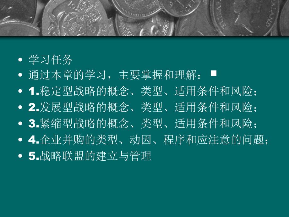 {战略管理}企业战略管理0607公司总体战略与多元化战略_第3页