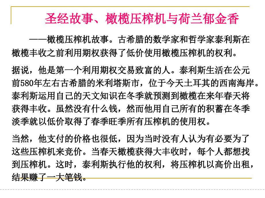 第3章用于汇率风险管理的衍生产品：货币期权与期权市场ppt知识课件_第3页