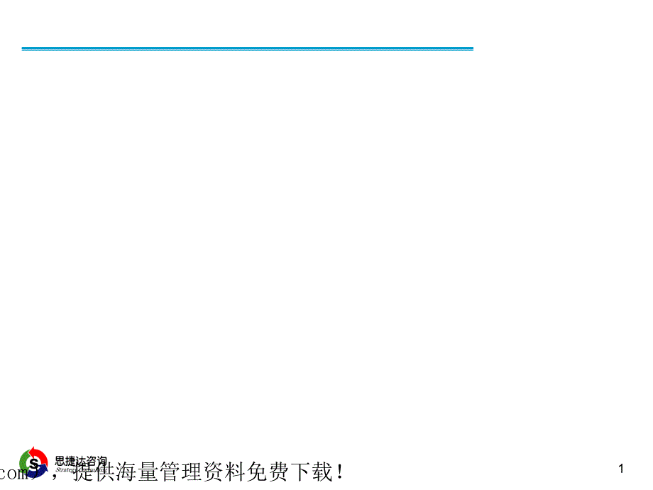 {运营管理}组织的构建与运作办法论介绍_第2页