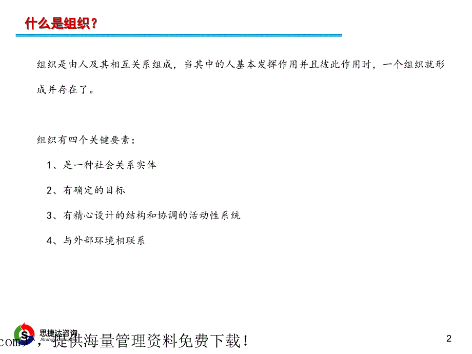 {运营管理}组织的构建与运作办法论介绍_第3页