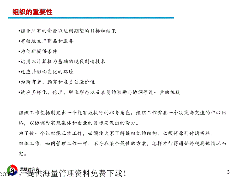 {运营管理}组织的构建与运作办法论介绍_第4页