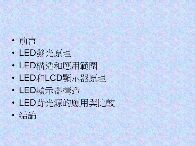 LED显示器原理与构造讲义资料_第2页