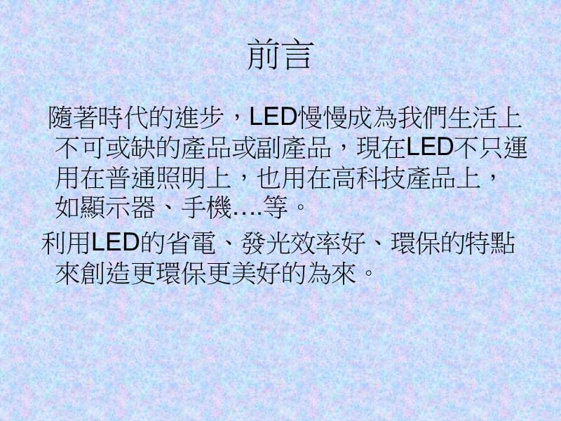 LED显示器原理与构造讲义资料_第3页