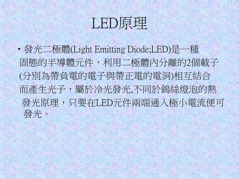 LED显示器原理与构造讲义资料_第4页