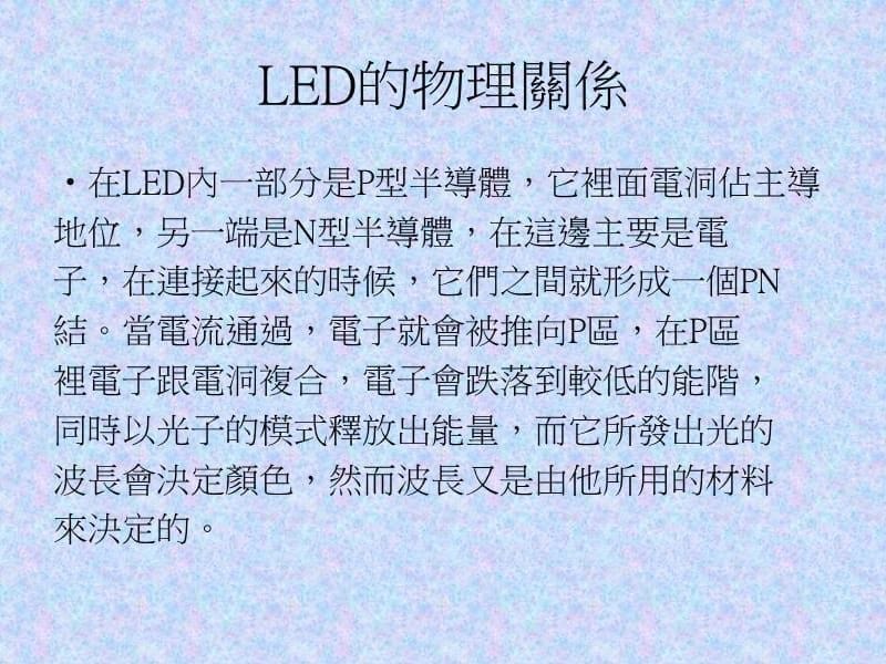 LED显示器原理与构造讲义资料_第5页