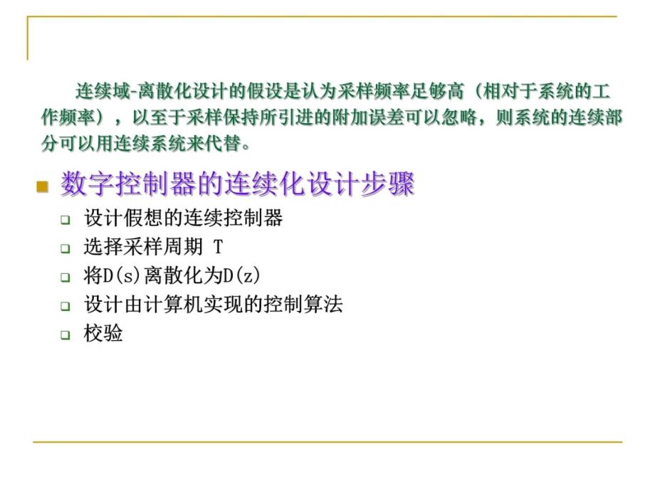 C4(2)间接设计法资料教程_第4页