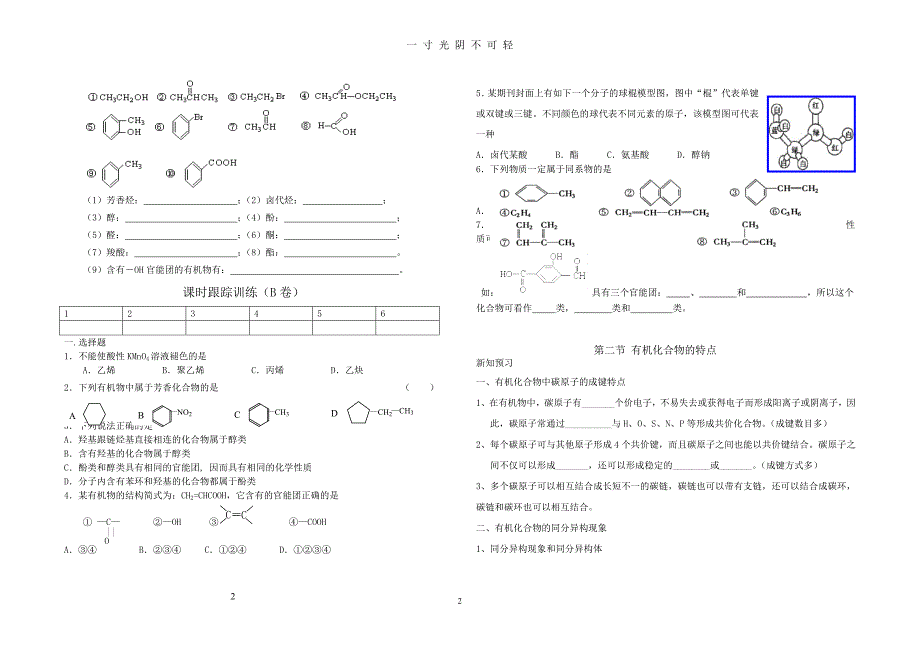 高中化学选修五全册导学案与随堂练习（2020年8月）.doc_第2页