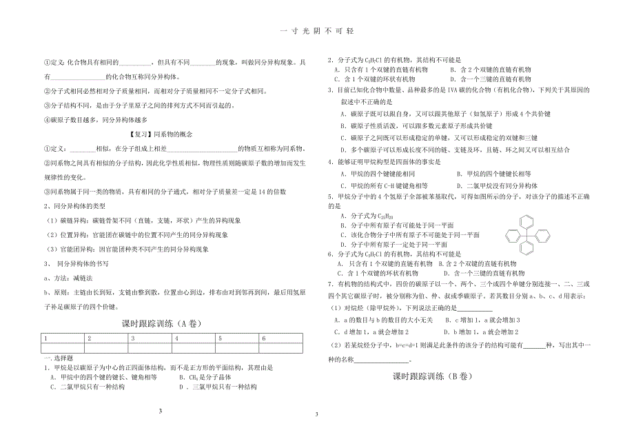 高中化学选修五全册导学案与随堂练习（2020年8月）.doc_第3页