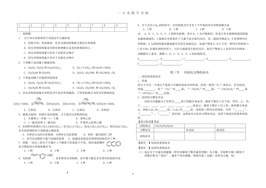 高中化学选修五全册导学案与随堂练习（2020年8月）.doc_第4页