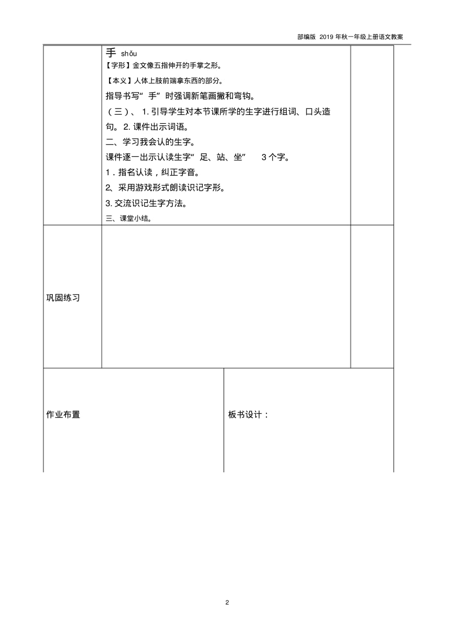 2019部编版一年级上册语文识字3口耳目教案_第2页