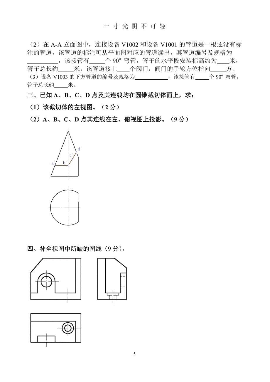 （整理）工程制图模拟试题及答案（2020年8月）.doc_第5页