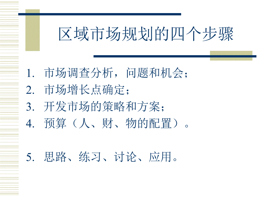 {运营管理}农村市场开发与运作ppt_第4页