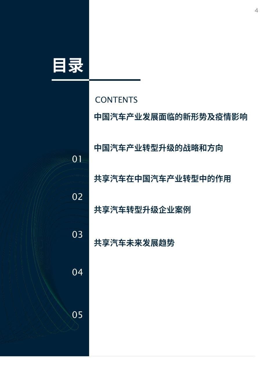 2020年-共享汽车发展趋势研究报告_第5页