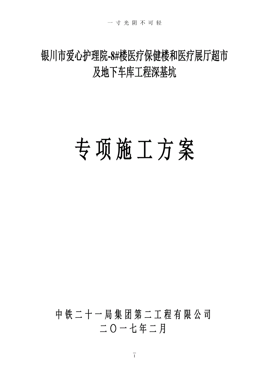 深基坑土方开挖专项施工方案(专家论证)（2020年8月）.doc_第1页