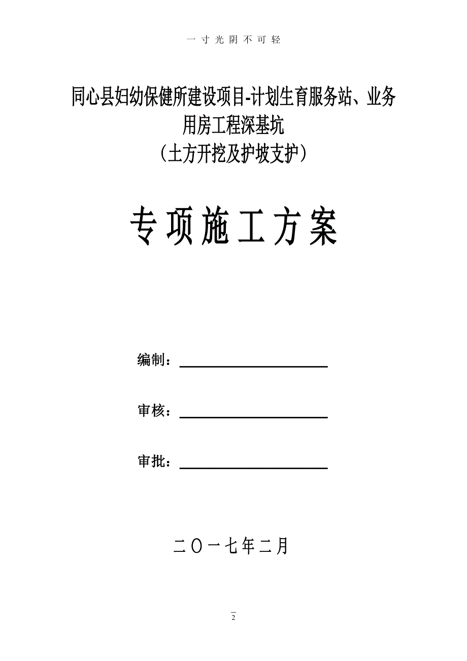 深基坑土方开挖专项施工方案(专家论证)（2020年8月）.doc_第2页