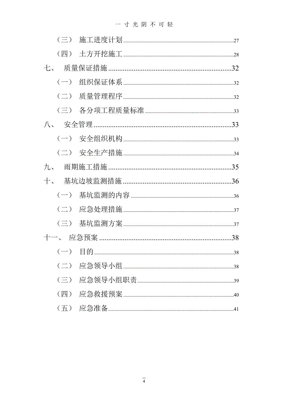 深基坑土方开挖专项施工方案(专家论证)（2020年8月）.doc_第4页