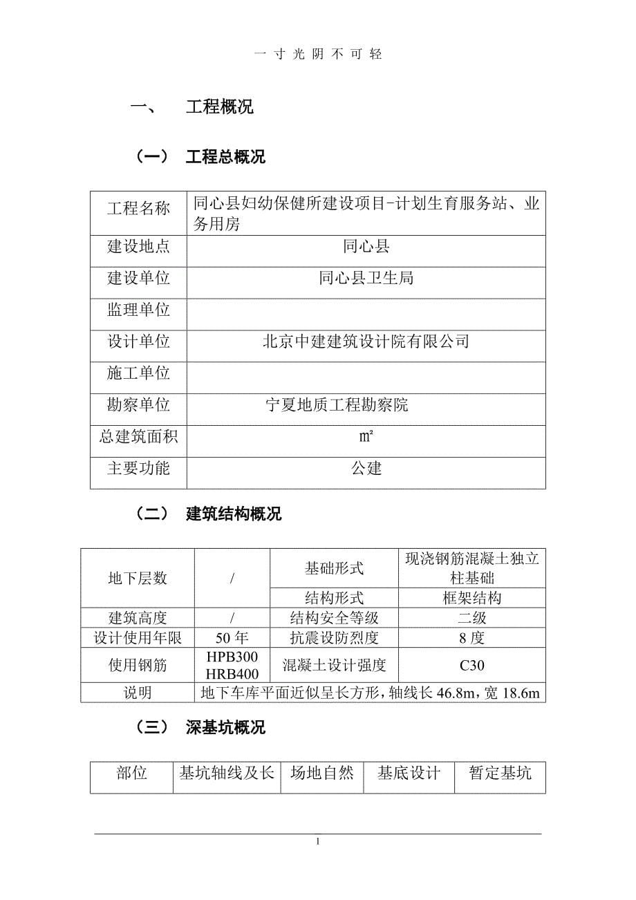 深基坑土方开挖专项施工方案(专家论证)（2020年8月）.doc_第5页