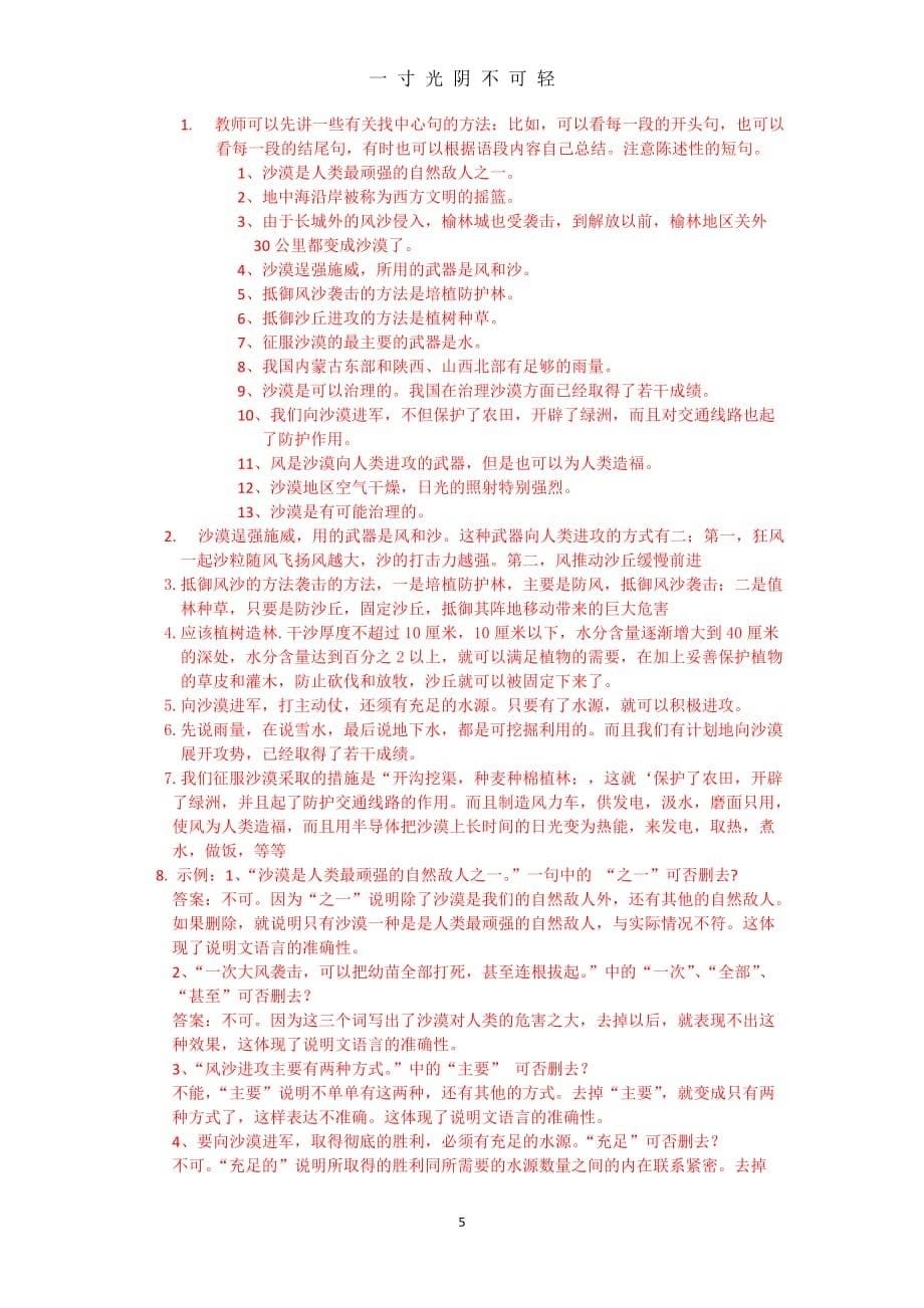 看看我们的地球（2020年8月）.导学案和这单元导学案的答案.doc_第5页