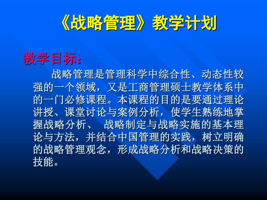 {战略管理}企业战略管理5)_第2页