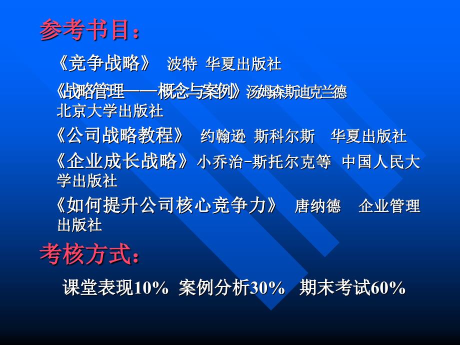 {战略管理}企业战略管理5)_第4页