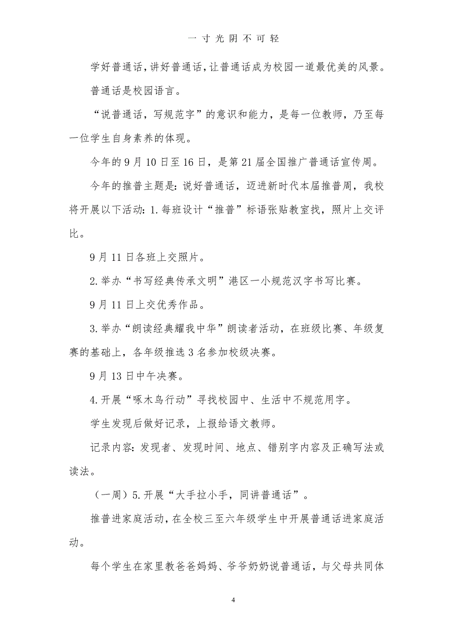 说好普通话国旗下演讲稿10篇（2020年8月）.doc_第4页