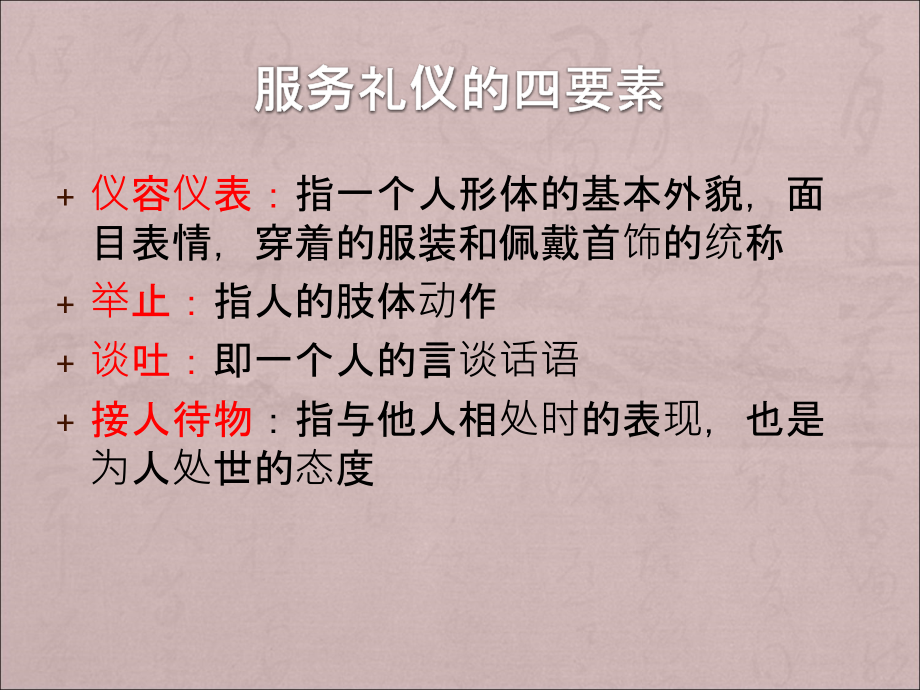 {商务礼仪}医院礼仪规范培训讲义_第4页