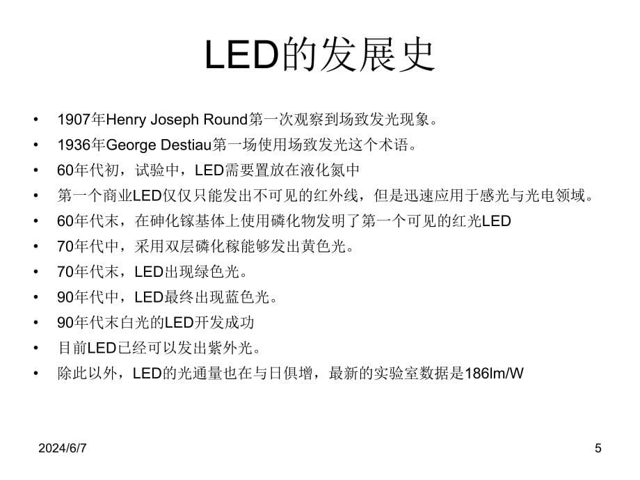 led照明基础31288教学教案_第5页