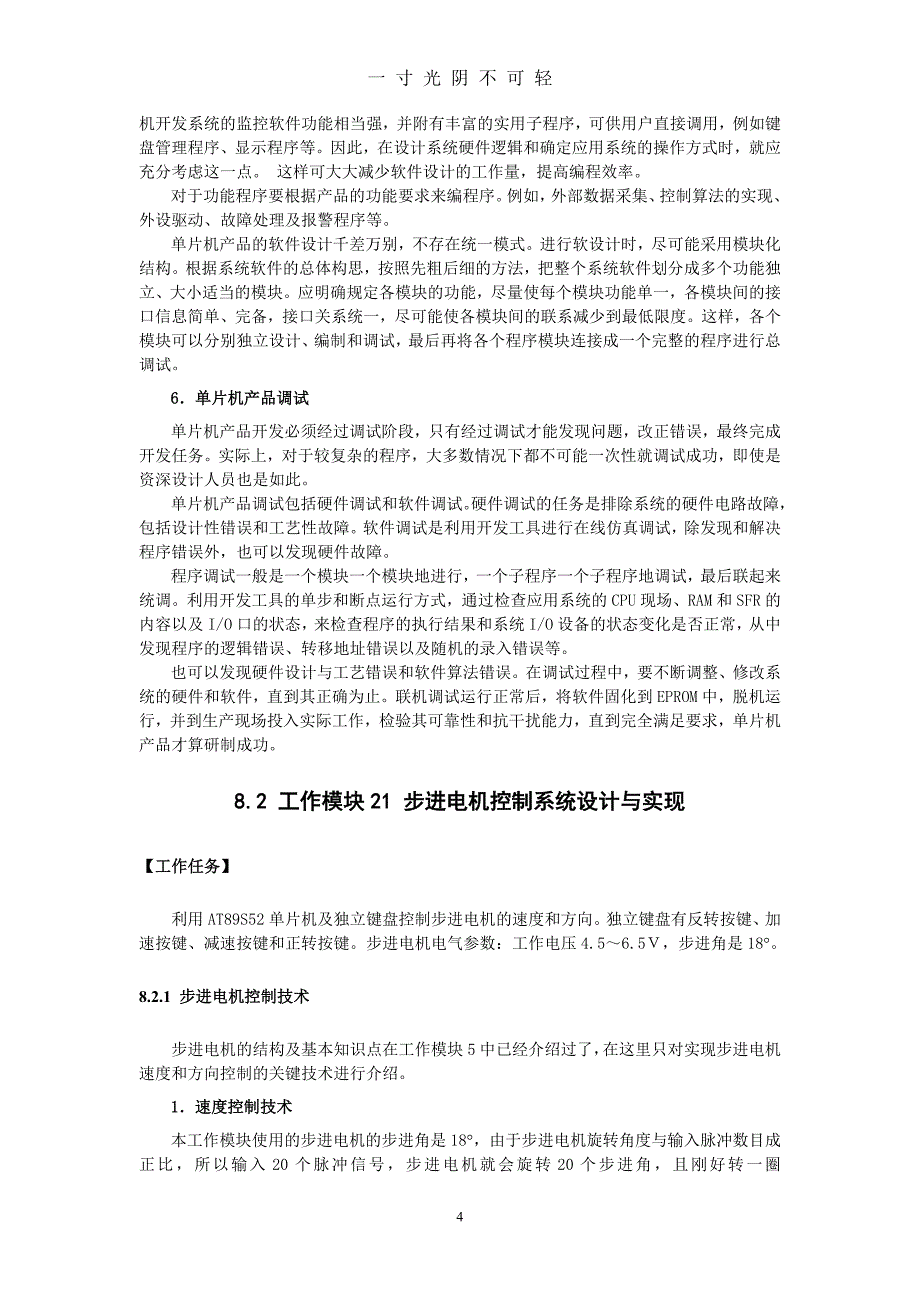 直流电机控制原理及C程序（2020年8月）.doc_第4页