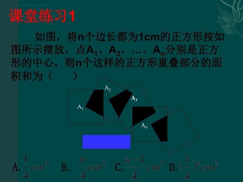 平行四边形矩形菱形正方形的性质和判定ppt课件_第5页