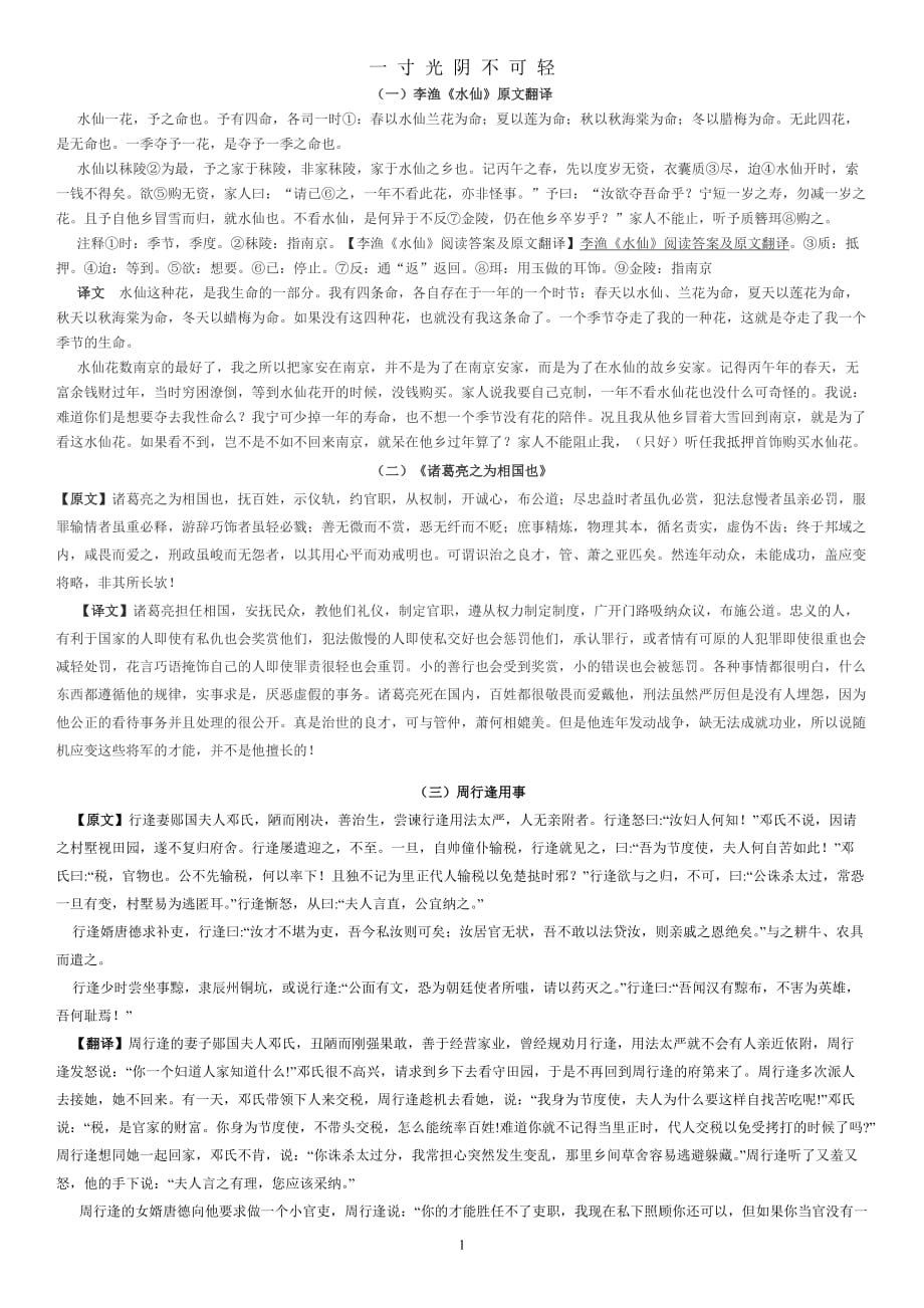 文言文训练翻译文 水仙等（2020年8月）.doc_第1页