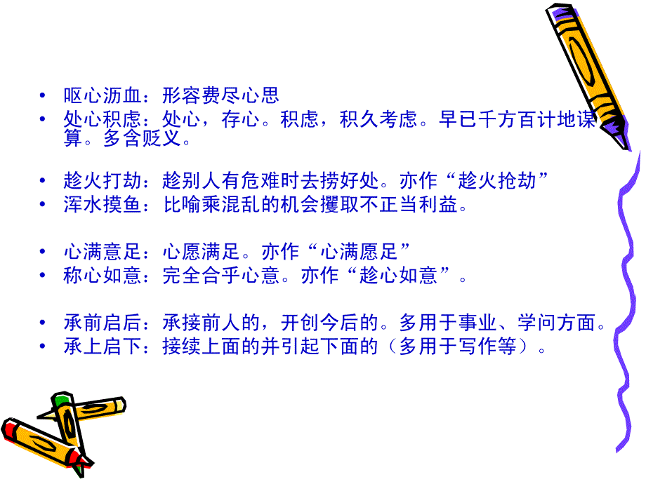 2016届全国高考语文新课标近义成语的选用解析课件_第4页