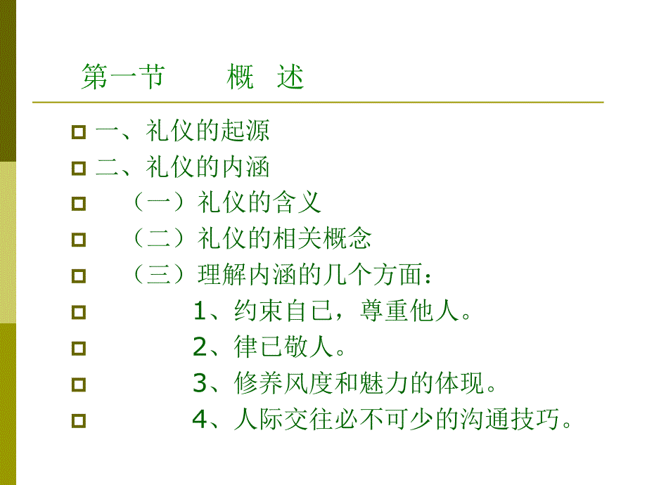 {商务礼仪}护理礼仪与人际沟通_第3页