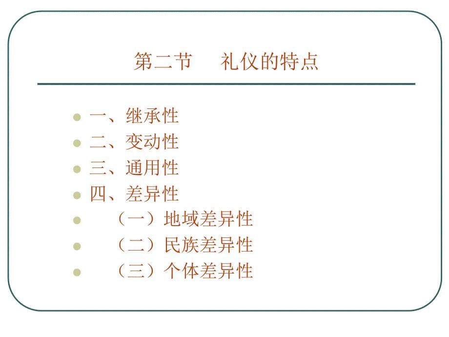 {商务礼仪}护理礼仪与人际沟通_第5页