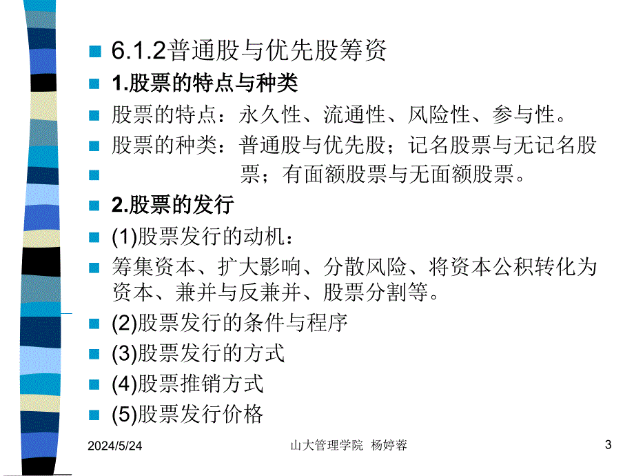 财务管理教案(2)S培训讲学_第3页