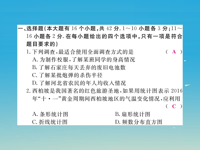 八年级数学下册18数据的收集与整理检测卷课件（新版）冀教版_第2页