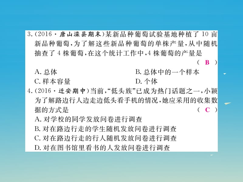 八年级数学下册18数据的收集与整理检测卷课件（新版）冀教版_第3页