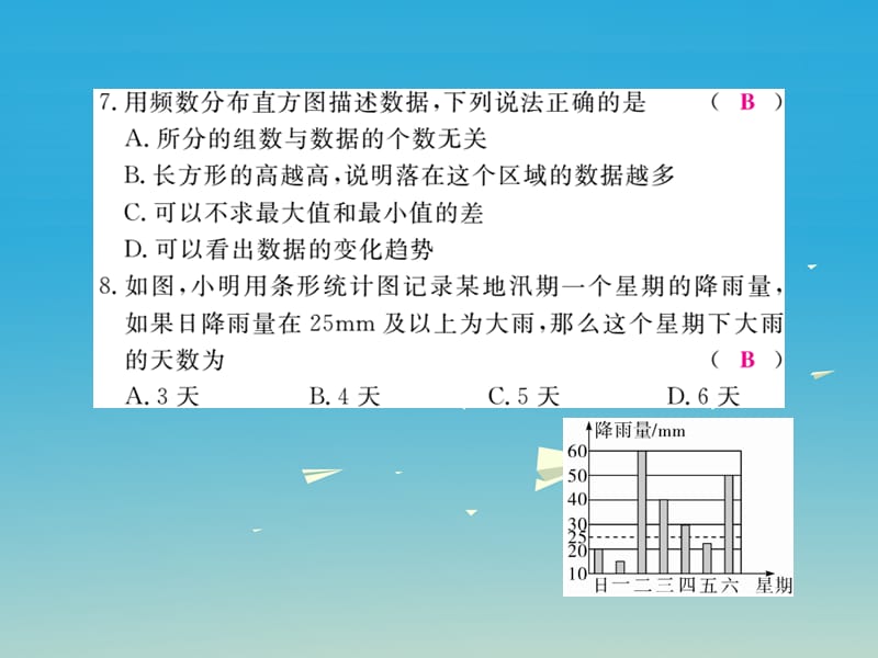 八年级数学下册18数据的收集与整理检测卷课件（新版）冀教版_第5页