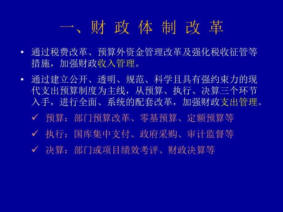 {项目管理项目报告}地质调查项目预算编制与经费支出管理课程_第5页