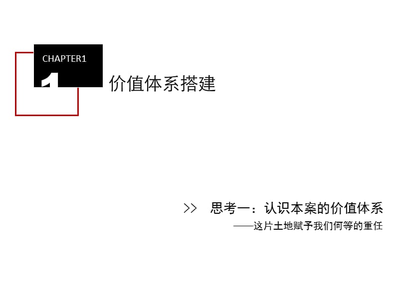 {项目管理项目报告}惠州龙门住宅项目初步报告1_第4页
