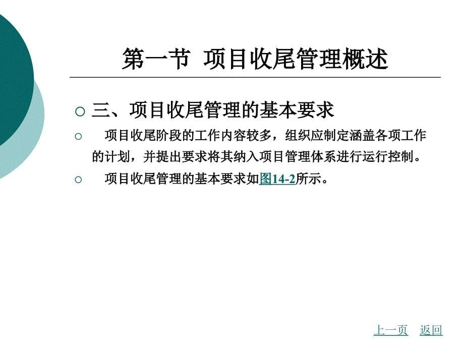 {项目管理项目报告}建筑工程项目收尾管理讲义_第5页