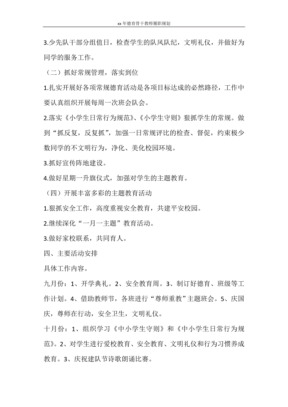 工作计划 2021年德育骨干教师履职规划_第2页