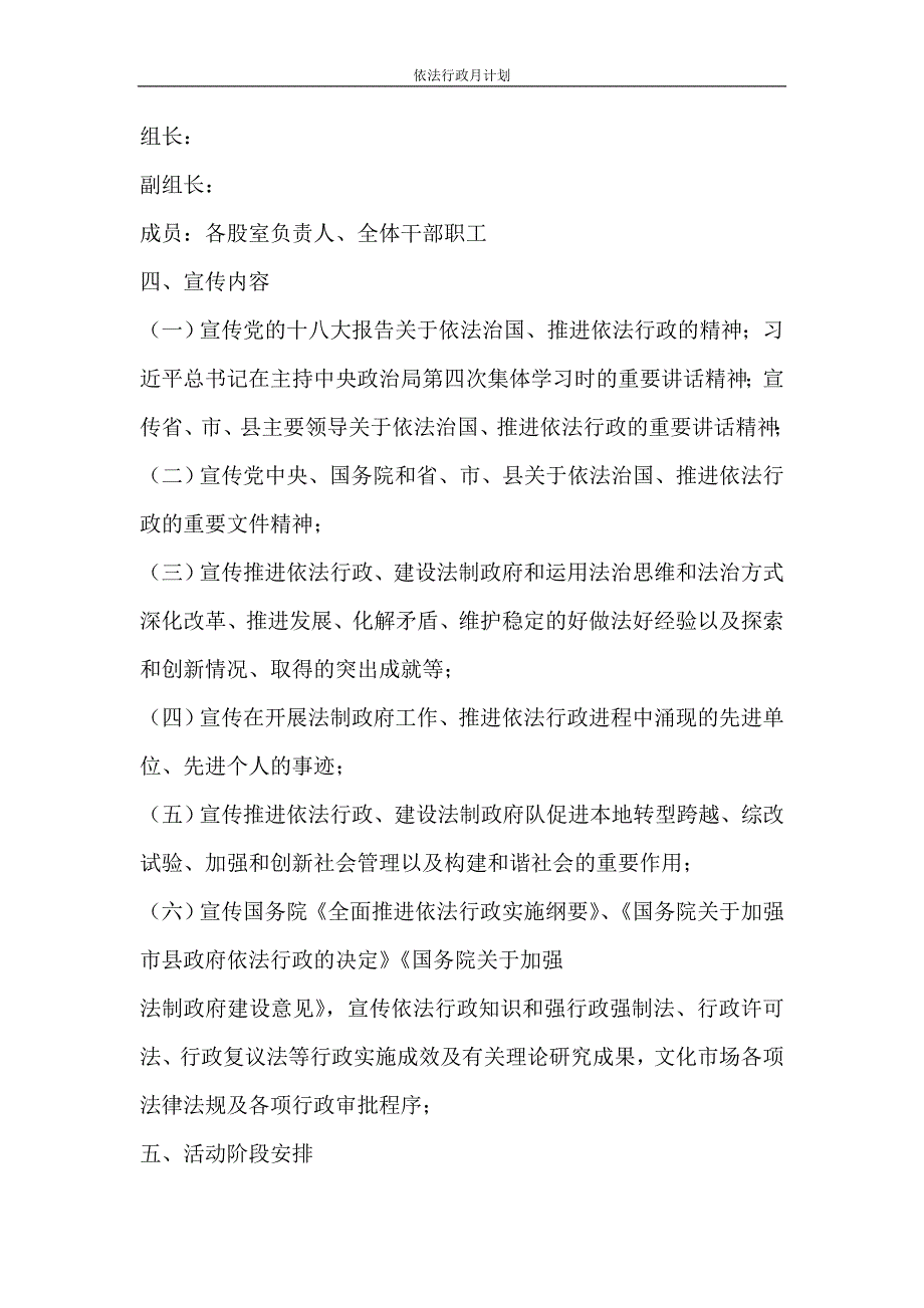 工作计划 依法行政月计划_第2页