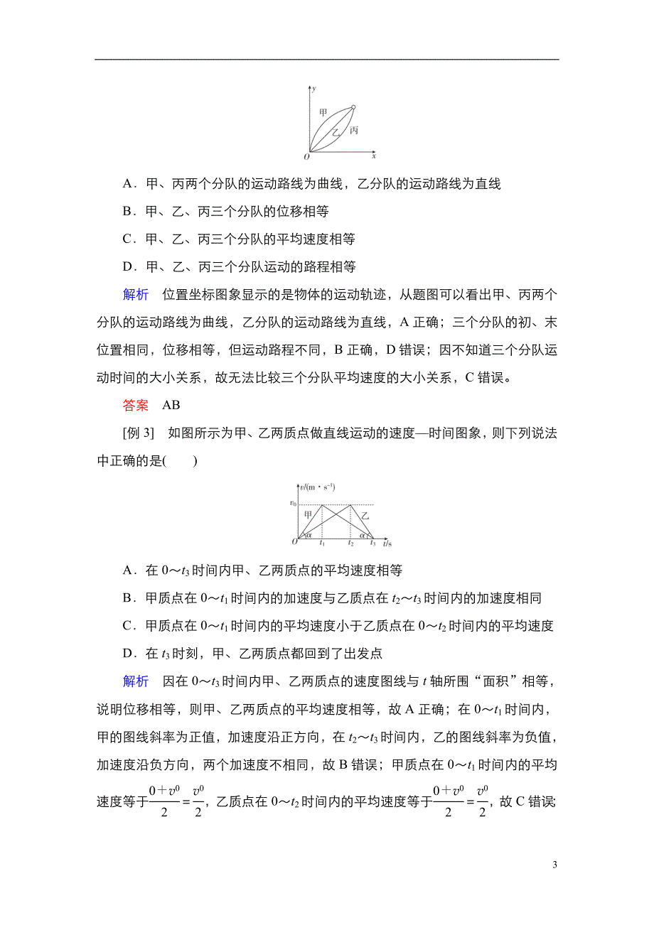 备战2021届高考高三物理一轮复习专题：第3讲　运动图象　追及相遇问题讲义_第3页