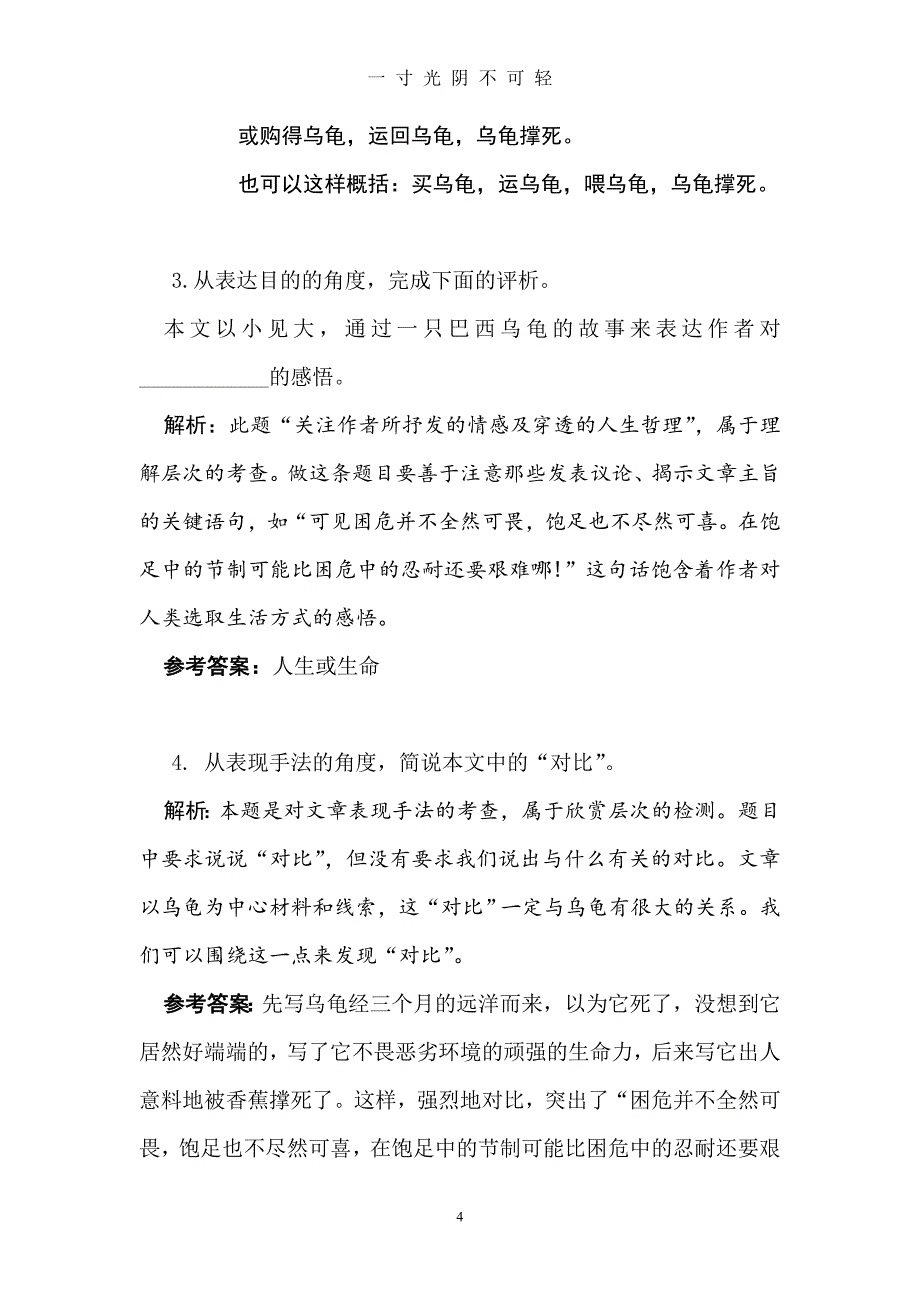 散文阅读专项训练（2020年8月）.doc_第4页