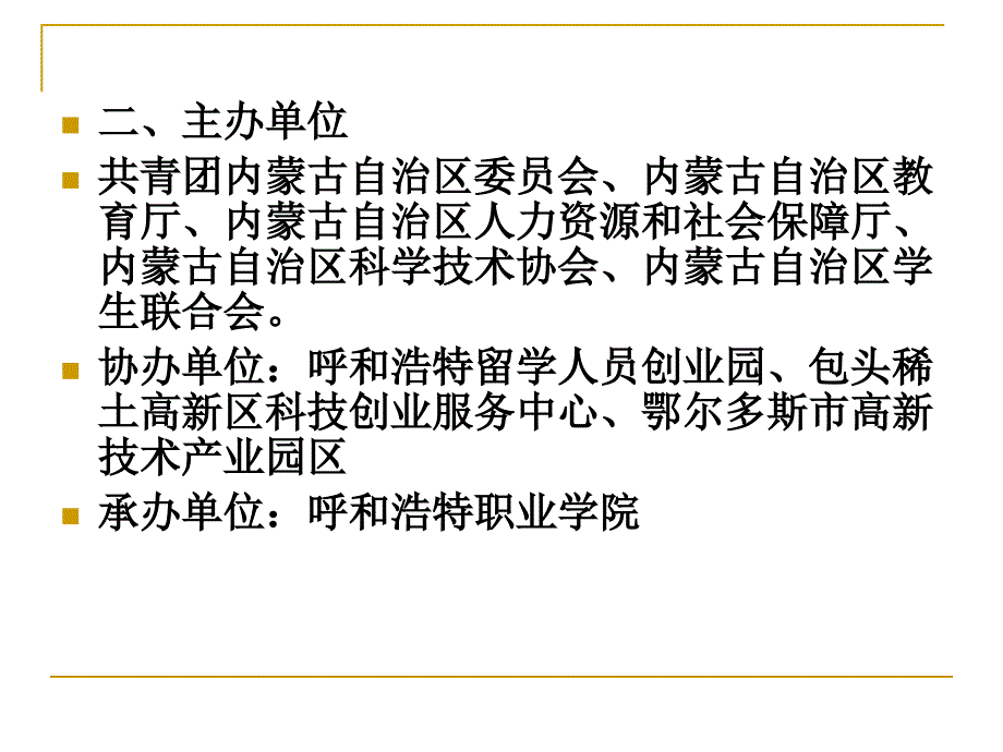 {商业计划书}创业计划书编写纲要_第3页