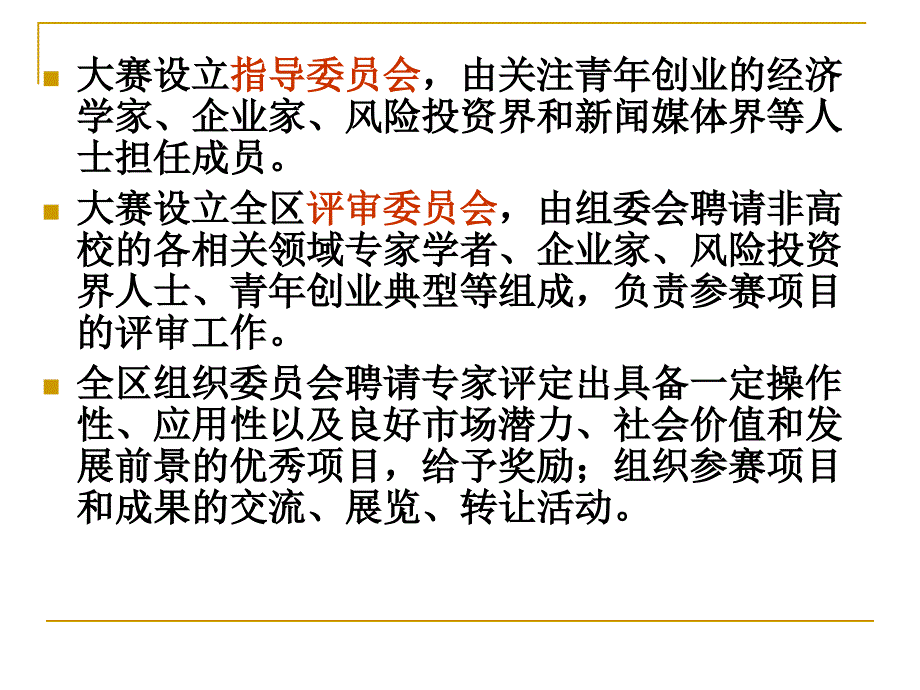 {商业计划书}创业计划书编写纲要_第4页